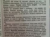 О взаимоотношениях с мужем