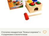 Деревянная Стучалка