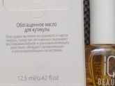 Обогащенное масло для кутикулы/ Premium Cuticle Oil IQ Beauty