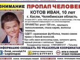 Присмотритесь, пропал мальчик в Челябинской области