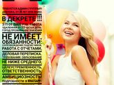 Работа онлайн!