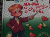 Букварь