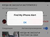 Find my iPhone alert!!!