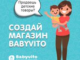 Babyvito. Всем мамам на заметку