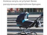 Выбор коляски.
