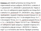 Девочки кто вяжет помогите разобраться