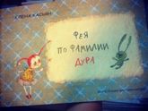 Девчата, что курят авторы??? (мир сошел с ума)...