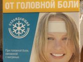 Головная боль