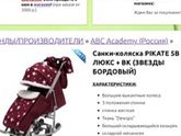 Санки коляска