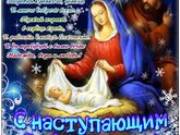 С Рождеством всех!
