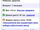 Девочки какой рост у ваших малышей в 7 месяцев ?