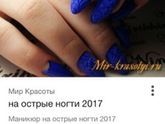 Любителям острого темного маникюра
