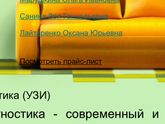 УЗИ в Волгограде