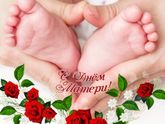🌹 С днем Матери! 🌸