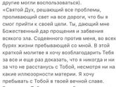 Молитва!