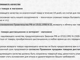 Покупка некачественной техники