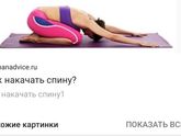 Дико схватило спину.