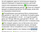 Тем кому интересно про соки детям