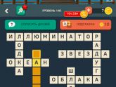 Что за слово?