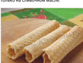 Трубочки в электровафельницы.везде
