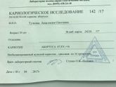 47 XY трисомия по 16 хромосоме