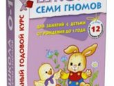 Школа Семи Гномов.Скачала