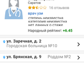Саратов