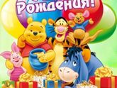 День рождения!!!!