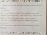 Крещение ребенка