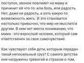 Мама-насильница