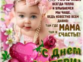 С праздником Мамусички😘😘😘