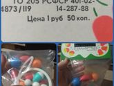 Погремушка РСФСР