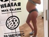 Наши 35 недель🌝 интересно,