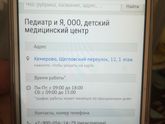 Нужен педиатр Кемерово