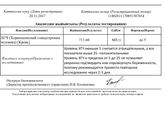Пришли анализы хгч сестры