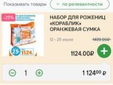 Кораблик Воронеж-сумка в роддом