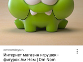 девочки,где купить ам няма?игрушку
