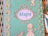 Альбом для малыша или