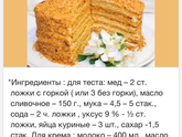 Медовик 🍯✨