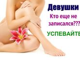 Приглашаю на шугаринг