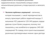 Определение пола ребёнка по ЧСС