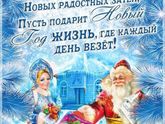 С наступающим Новым Годом!