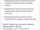 Расчёт обоев