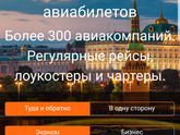 Левый сайт. Билеты тут не покупать.