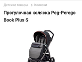 Коляска)
