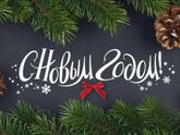 Девочки с Новым годом нас)