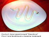 Шикарный салат к Н.Г.