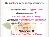 31-неделя беременности