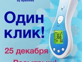Кто хочет выиграть бесконтактный термометр Сенситек ??)) Сейчас конкурс в инстаграмм