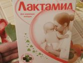 Лактамил